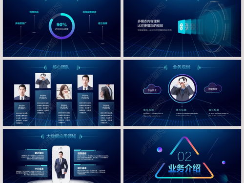 高端科技企業介紹 互聯網大數據云計算科技PPT模板下載